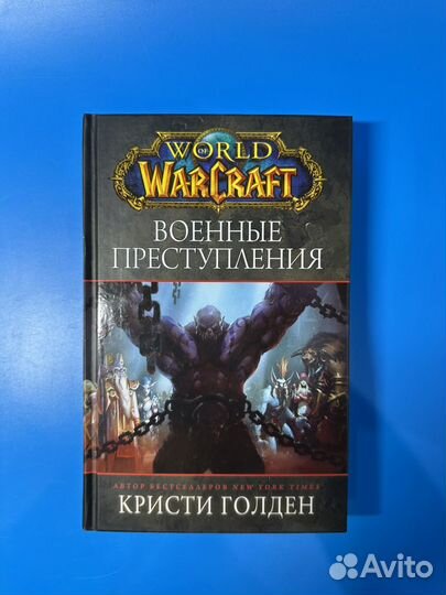 World of warcraft военные преступления