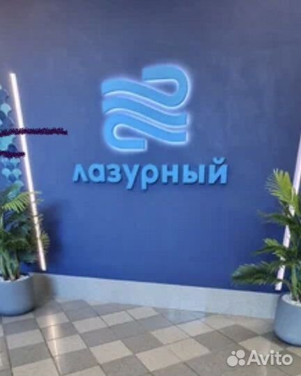 Абонемент в спортивный комплекс Лазурный