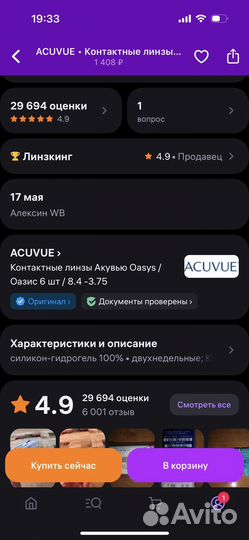 Контактные линзы Акувью Оазис 6 шт / 8.4 -3.75