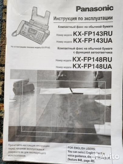 Факс-автоответчик Panasonic KX-FP148RU