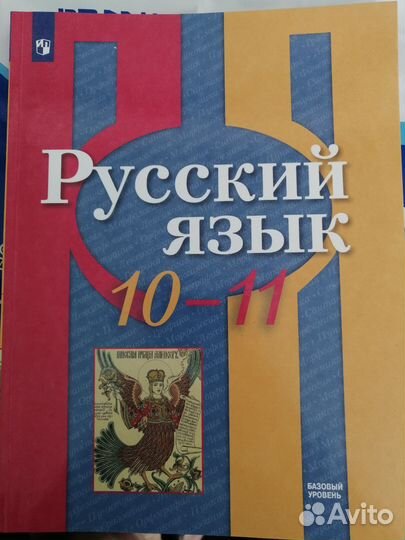 Учебники 10 - 11 классы