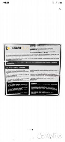 Теплоноситель для системы отопления termoplus -65C