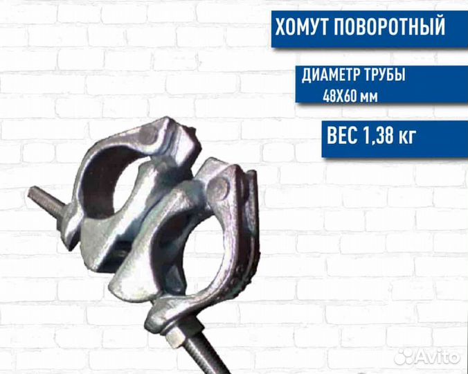 Хомут для строительных лесов поворотный 48х48 мм