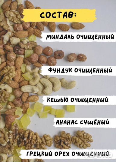 Арахис. Ореховая смесь