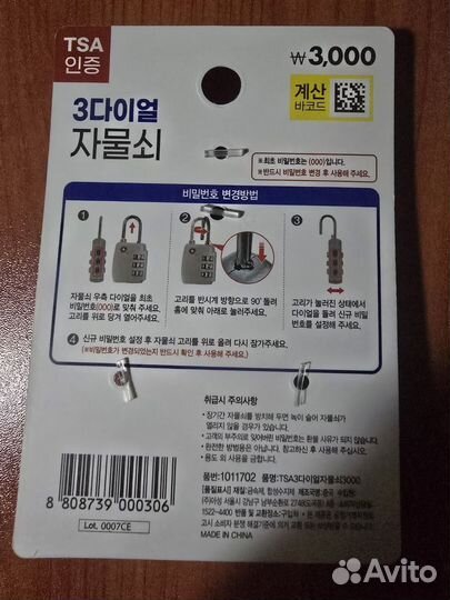 Кодовый замок южнокорейский