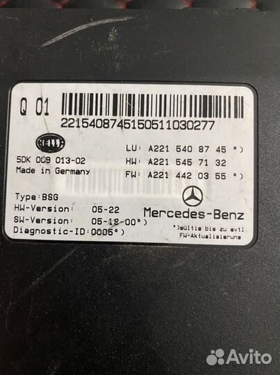 Блок управления зарядки Mercedes w221