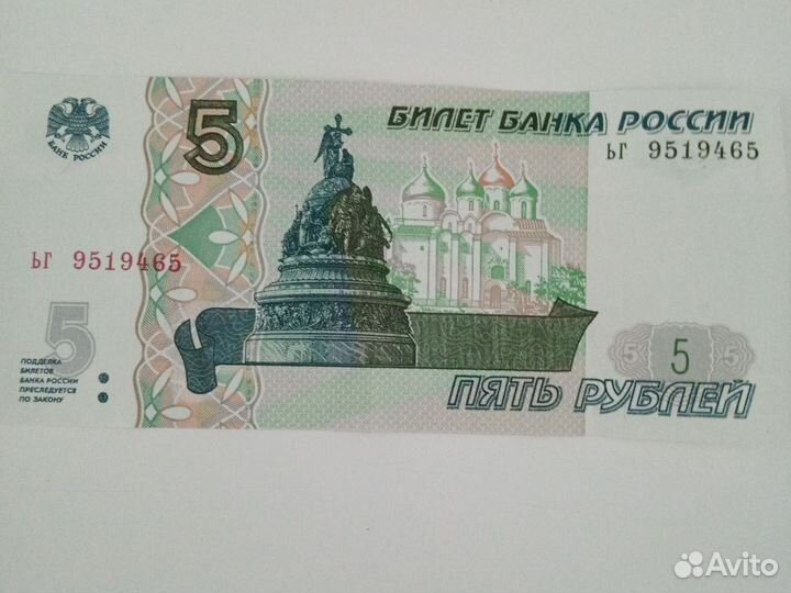 Купюра 5р