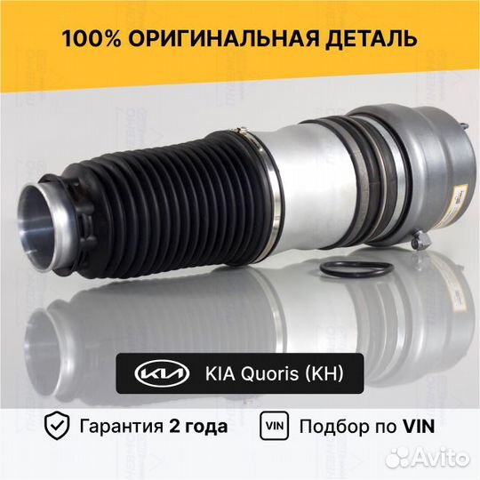 Пневмобаллон для Kia Quoris I рестайл 2 передний