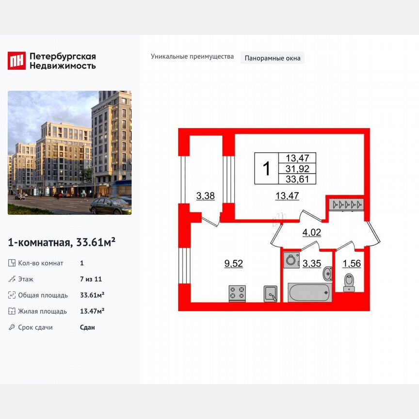 1-к. квартира, 33,6 м², 7/11 эт.