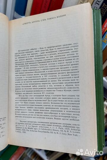 Томас Мэлори. Смерть Артура (2 книги) 1991 г