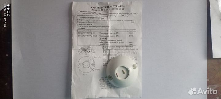 Скуд и опс, контакторы и датчики