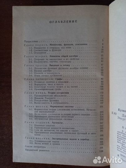 Дискретная математика для инженера