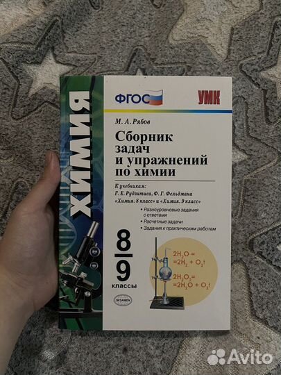 Сборник задач химии