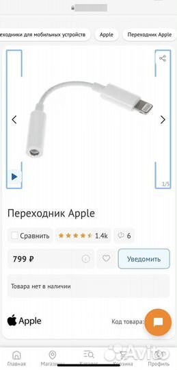 Apple оригинал lightning to Headphone Jack Adapter