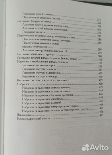 Основы учебного академического рисунка