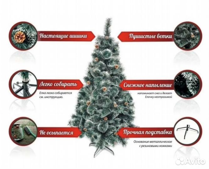 Ёлка пышная красавица,снег, шишки (сосна) 240 см