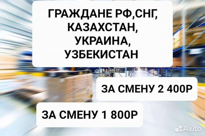 Сотрудники на склад/ Разнорабочие