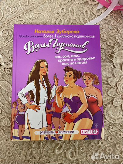 Вальс Гормонов - Зубарева