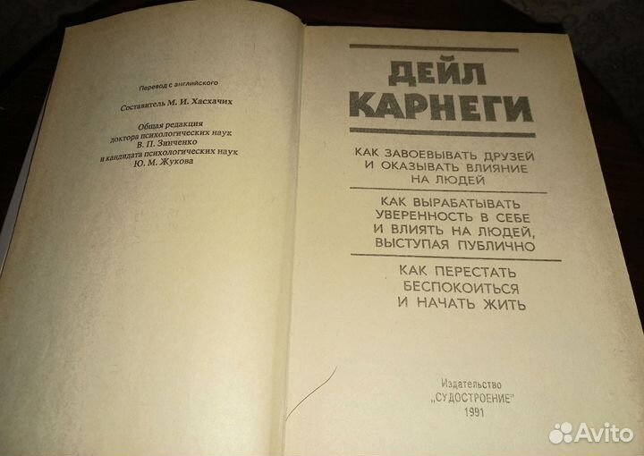 Дейл Карнеги. Как завоевать друзей