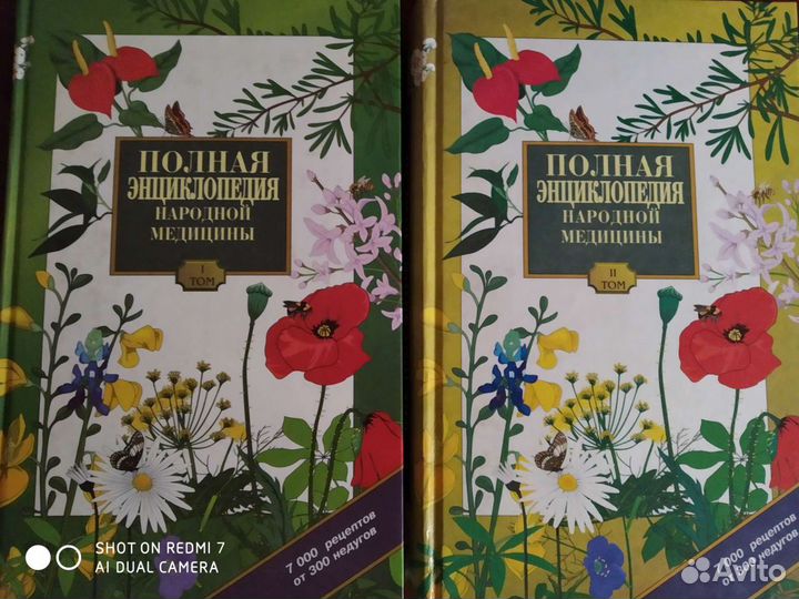 Полная энциклопедия народной медицины