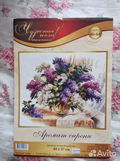 Набор для вышивания крестом