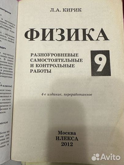 Физика Кирик 7 8 9 класс самостоятельные работы
