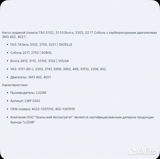Насос водяной (помпа) Luzar с прокладкой