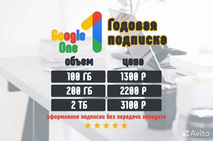 Google One на год (увеличение вашего пространства)