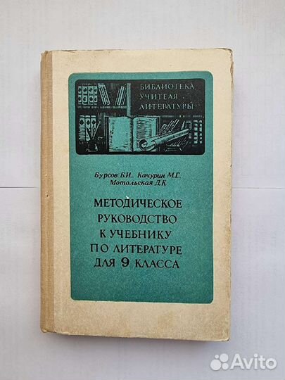 Пособия по литературе 9 класс