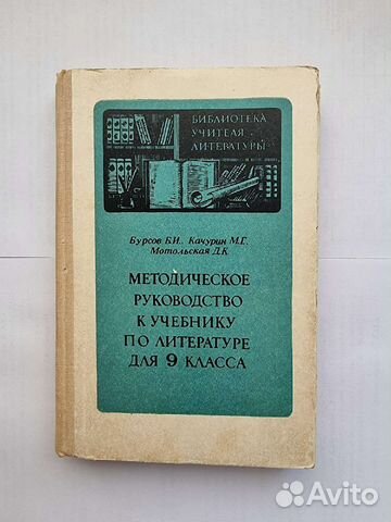 Пособия по литературе 9 класс