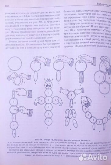 Лучшая книга знаменитых фокусников