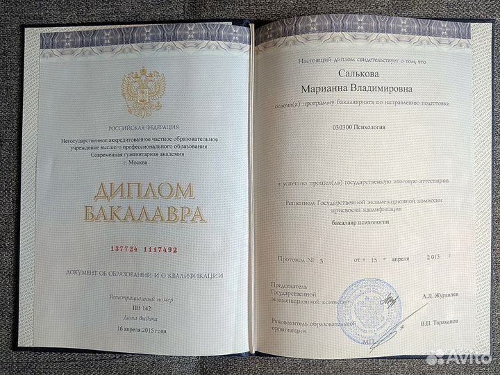 Психолог