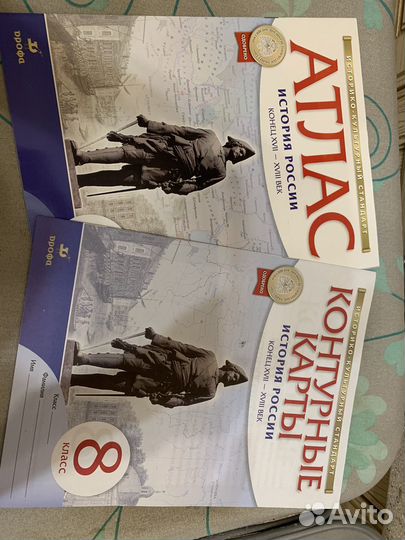 Атлас и контурные карты по истории