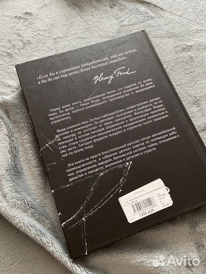 Генри Форд «Моя жизнь, мои достижения»