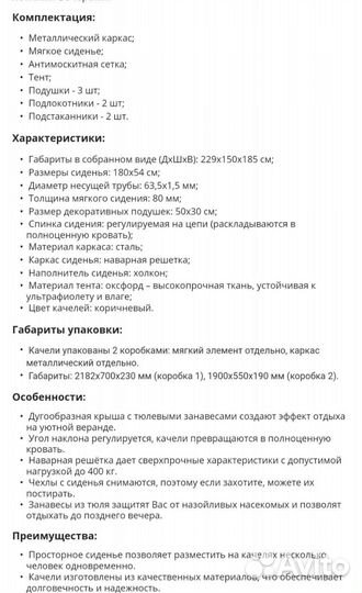 Качель садовая массивная