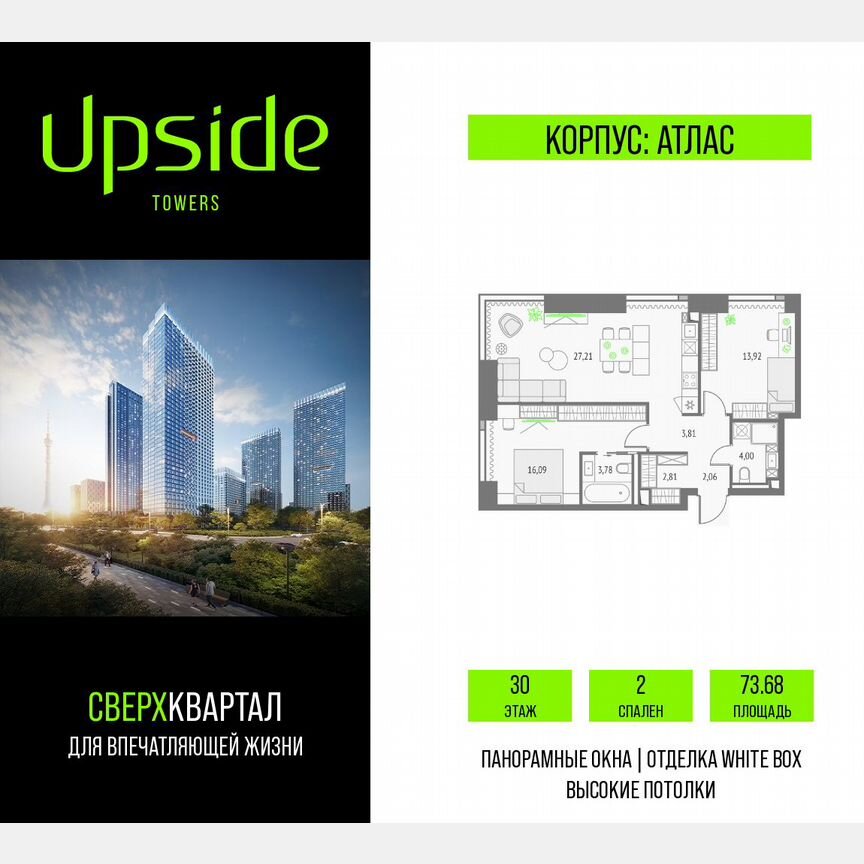 2-к. квартира, 73,7 м², 30/47 эт.