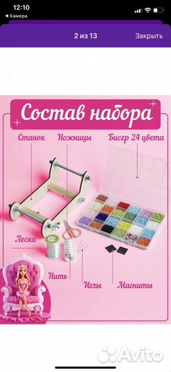 Набор для бисероплетения