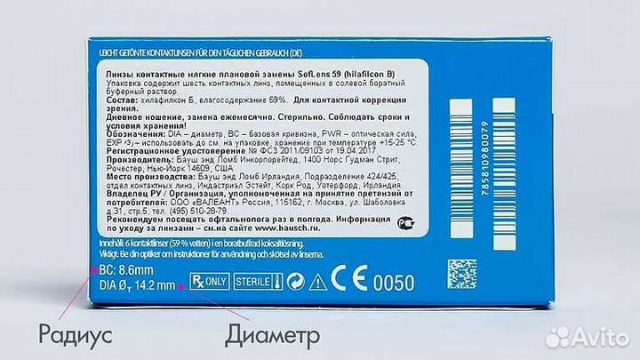 Линзы контактные -4.25