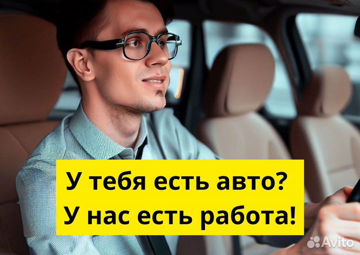 Присоединяйся к Яндекс Go на своем т/с
