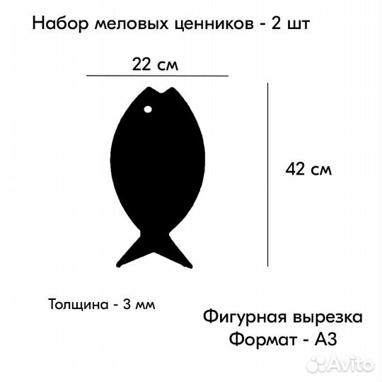 2 меловых ценника фигурных 