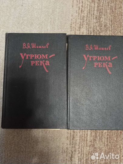 Книга Угрюм-река в 2 томах