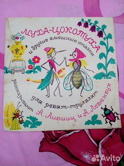 Пластинки детские СССР