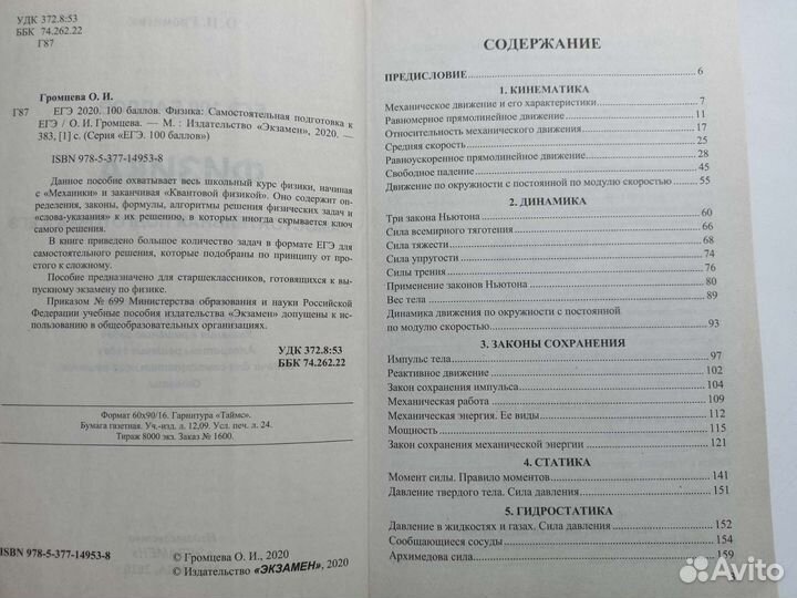 Сборник для подготовки к егэ по физике