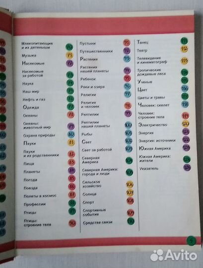 Энциклопедия. Мир вокруг нас от А до Я. Росмэн