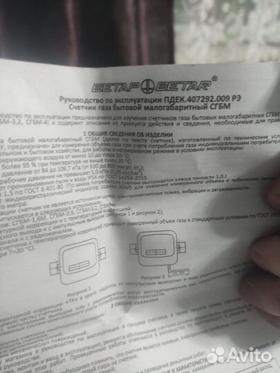 Газовый счетчик новый