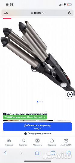 Тройная плойка babyliss