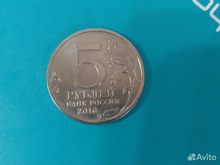 Монета 5рублей Бухарест