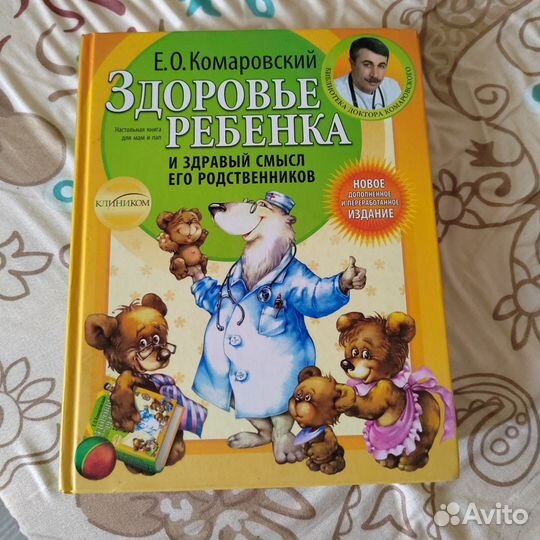 Комаровский здоровье ребенка