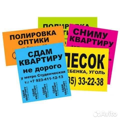 Печать листовок, объявлений, бланков