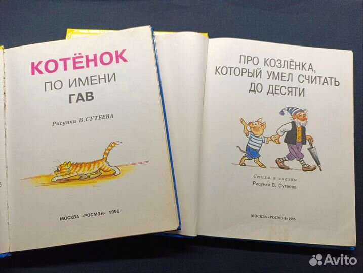 Комплект из двух книг с рисунками Сутеева